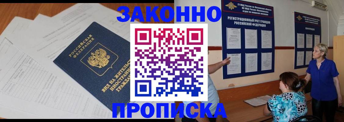 прописка законно в Вятских Полянах